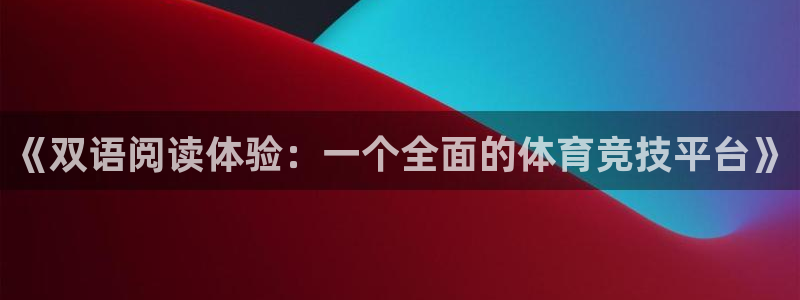 意昂4登录