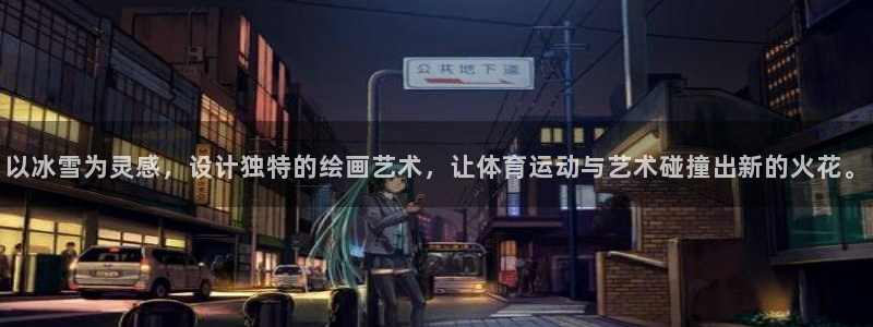 意昂24平台